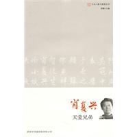 肖复兴-天堂兄弟