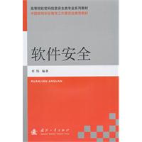 软件安全