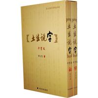 土生说字-千字文-(上下)