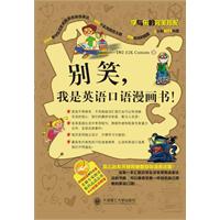 别笑、我是英语口语漫画书！