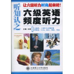 听之认之 六级英语频度听力