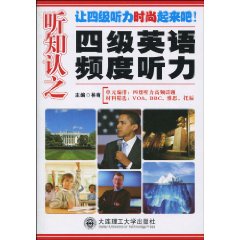听之认之 四级英语频度听力
