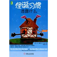 怪诞习惯透露什么
