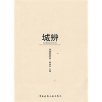 城辩-学者的声音