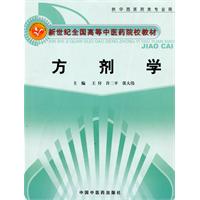 方剂学-供中西医药类专业用