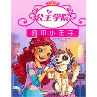 四爪小王子-公主学院
