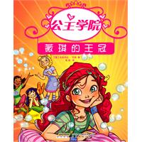 薇琪的王冠-公主学院