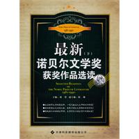 1981-1990-最新诺贝尔文学奖获奖作品选读-(下)
