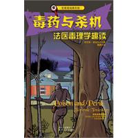 毒药与杀机