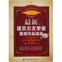 2001-2009-最新诺贝尔文学奖获奖作品选读-(上)