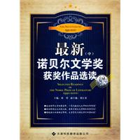 1992-2000-最新诺贝尔文学奖获奖作品选读-(中)