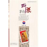 醉美茅台