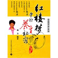 红楼梦中的养生秘密
