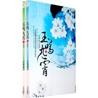 玉鸣九霄-全二册