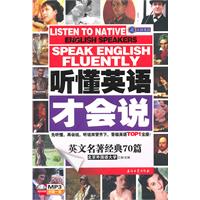 英文名著经典70篇-听懂英语才会说-(超值馈赠MP3光盘一张)