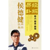 易经卦解-即占 即查 即用