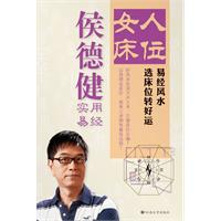 女人床位-易经风水选床位转好运