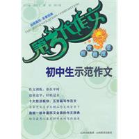 初中生示范作文