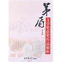 茅盾文学奖获奖作品解析