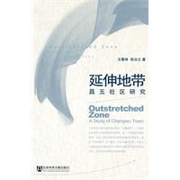 延伸地带-昌五社区研究