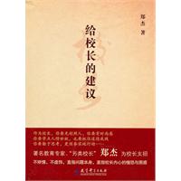 给校长的建议