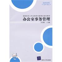 办公室事务管理