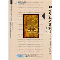 如何发表公共演讲-第二版
