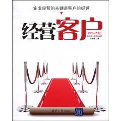 经营客户