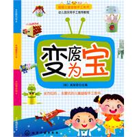 变废为宝