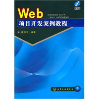 Web项目开发案例教程-含光盘