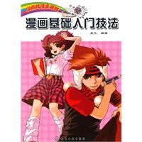 漫画基础入门技法