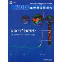 2010年世界发展报告-发展与气候变化