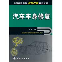 汽车车身修复