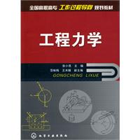 工程力学