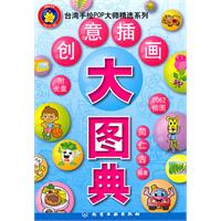 创意插画大图典-附光盘
