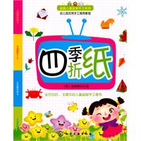 四季折纸