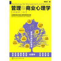 管理与商业心理学