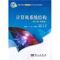 计算机系统结构-第三版-网络版-含盘