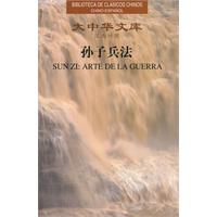 孙子兵法-汉西对照