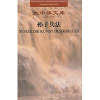 孙子兵法-汉德对照