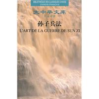孙子兵法-汉法对照