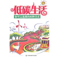 低碳生活方式-你可以选择的80种