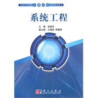系统工程