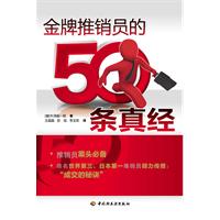 金牌推销员的50条真经
