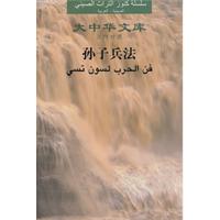 孙子兵法-汉阿对照