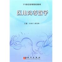 医用高等数学