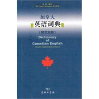 加拿大英语词典-英汉双解
