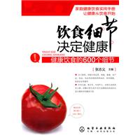 饮食细节决定健康