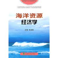 海洋资源经济学