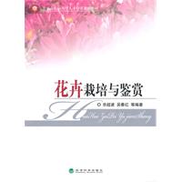 花卉栽培与鉴赏-含习题手册